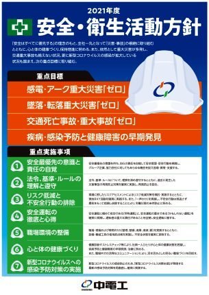 平成29年度 安全・衛生活動方針ポスター