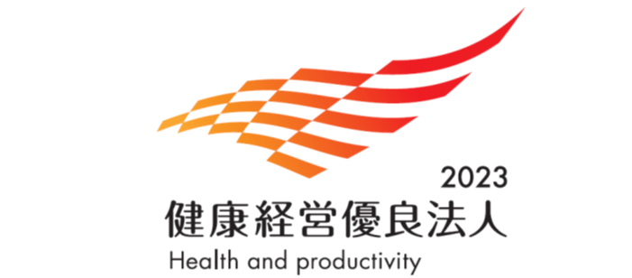 健康経営優良法人