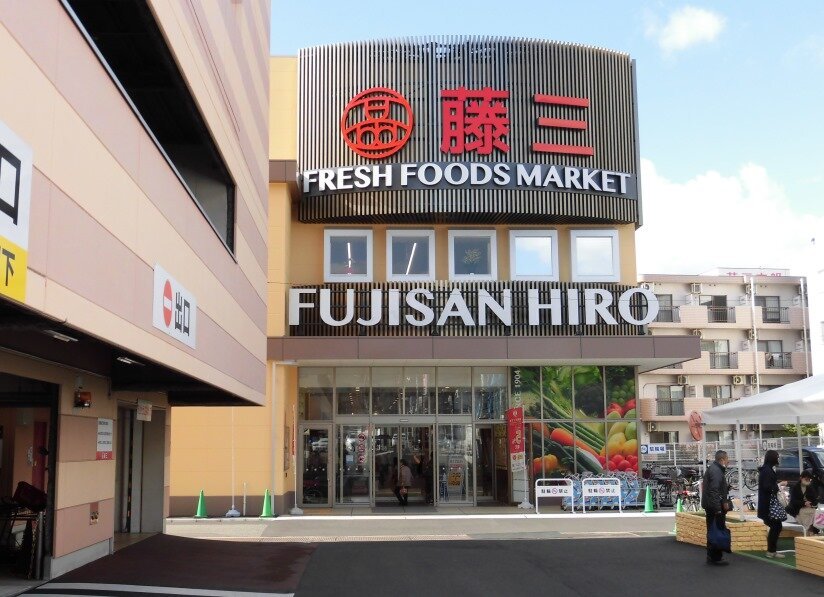 藤三広店