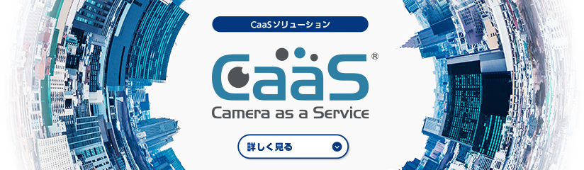 CaaSソリューション