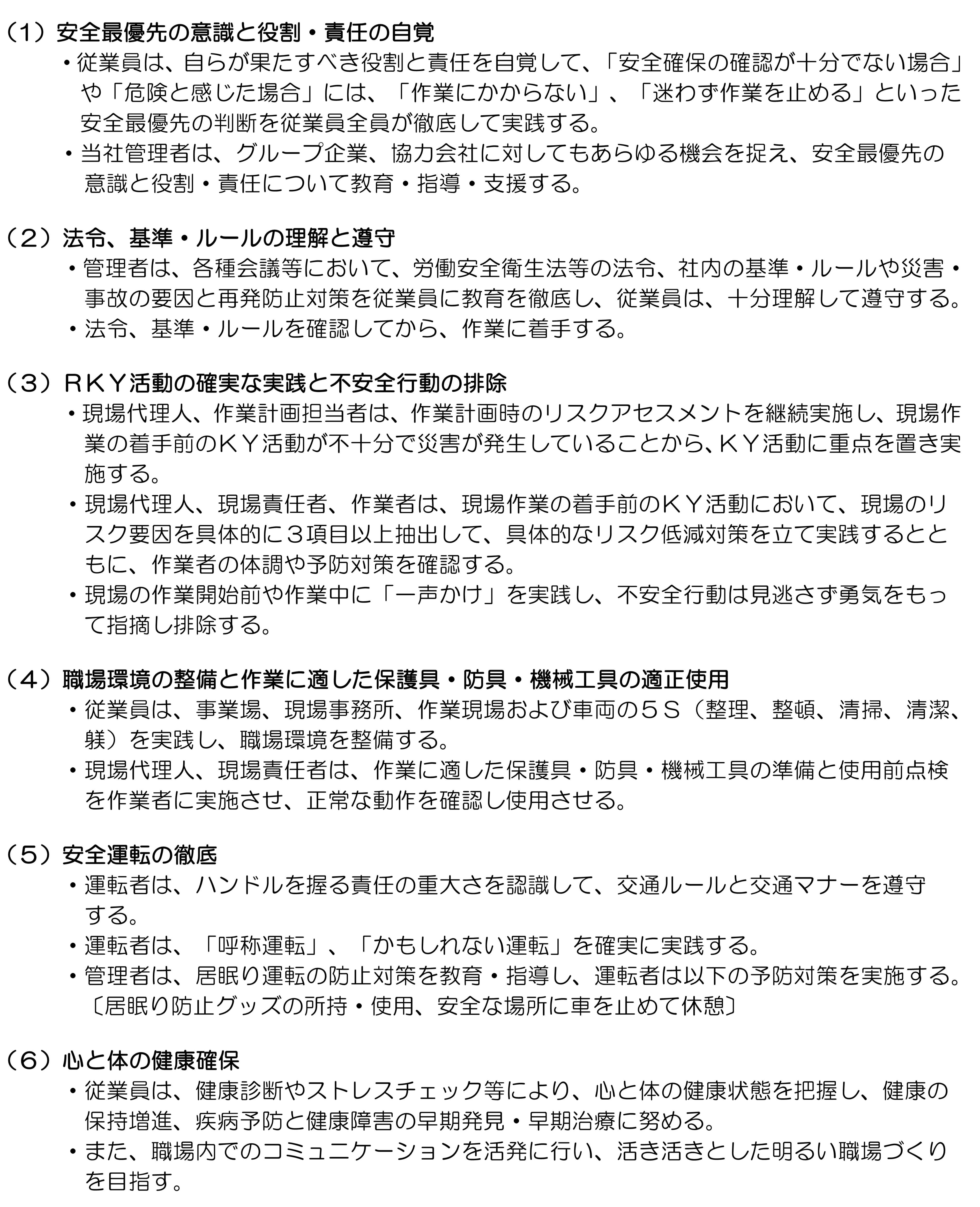 2026年度　重点実施事項